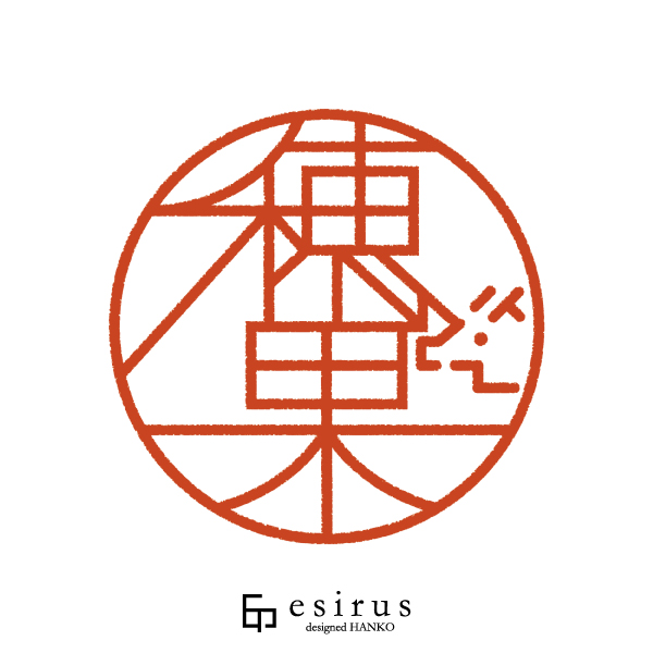 穂果さんのはんこ・印鑑