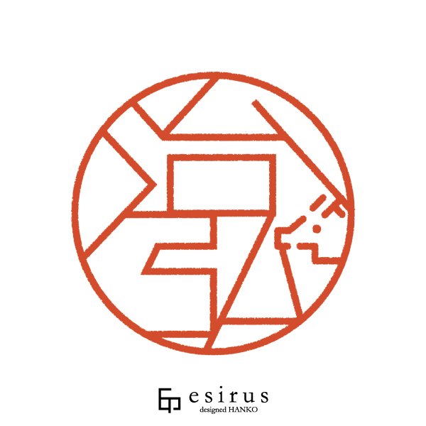 治弘さんのはんこ・印鑑