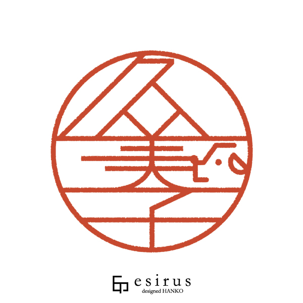 久美子さんのはんこ・印鑑