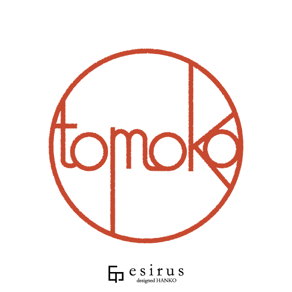 tomokoさんのはんこ・印鑑