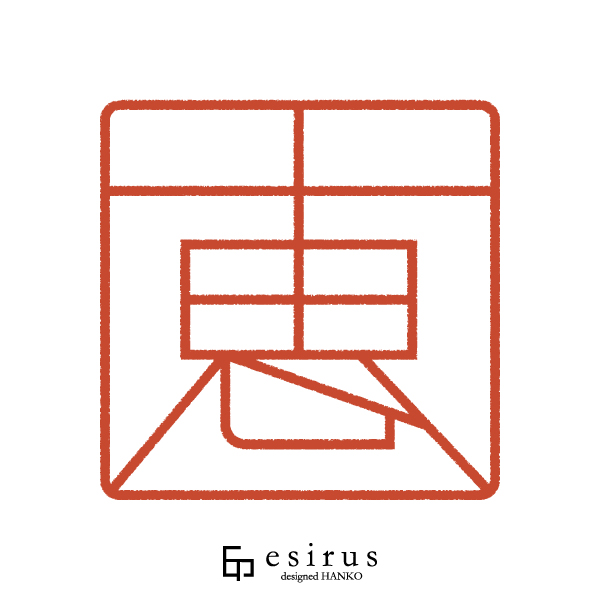 恵さんのはんこ・印鑑