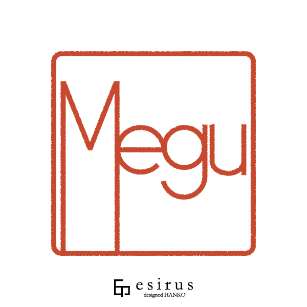 Meguさんのはんこ・印鑑