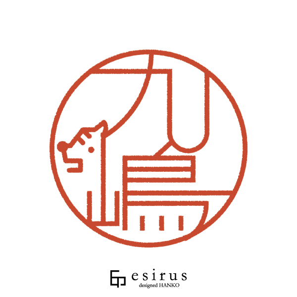 九嶋さんのはんこ・印鑑