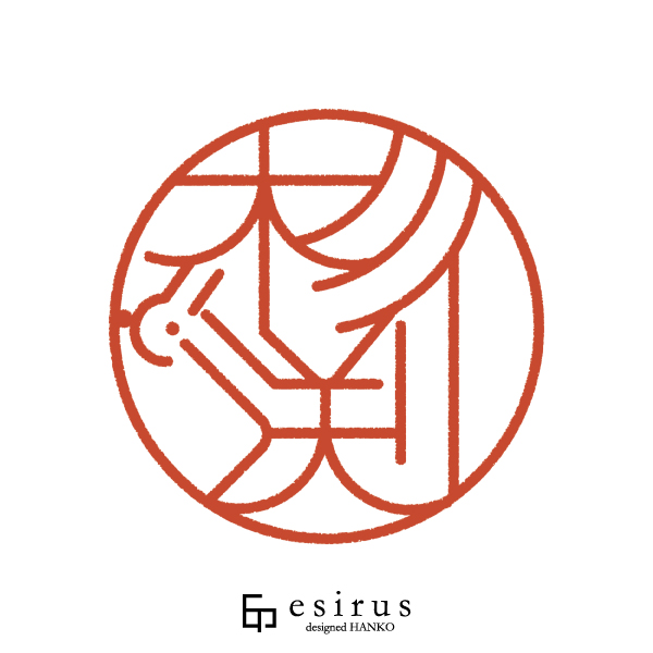 杉渕さんのはんこ・印鑑