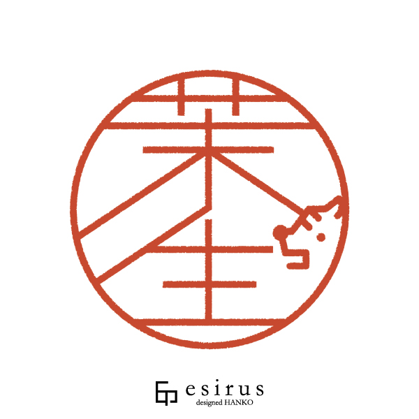 茉生さんのはんこ・印鑑