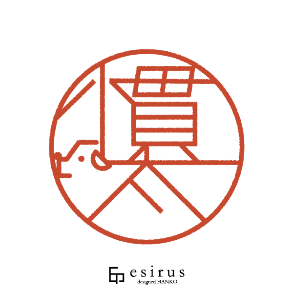 慣太さんのはんこ・印鑑