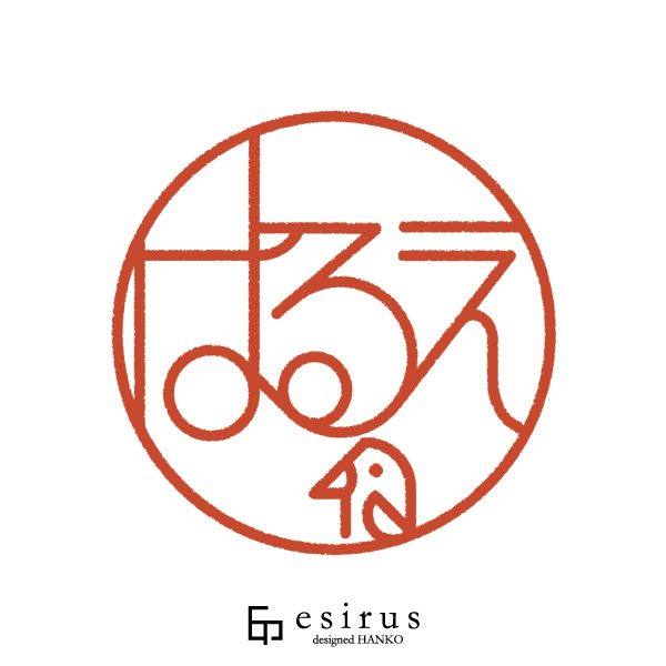 はるえさんのはんこ・印鑑