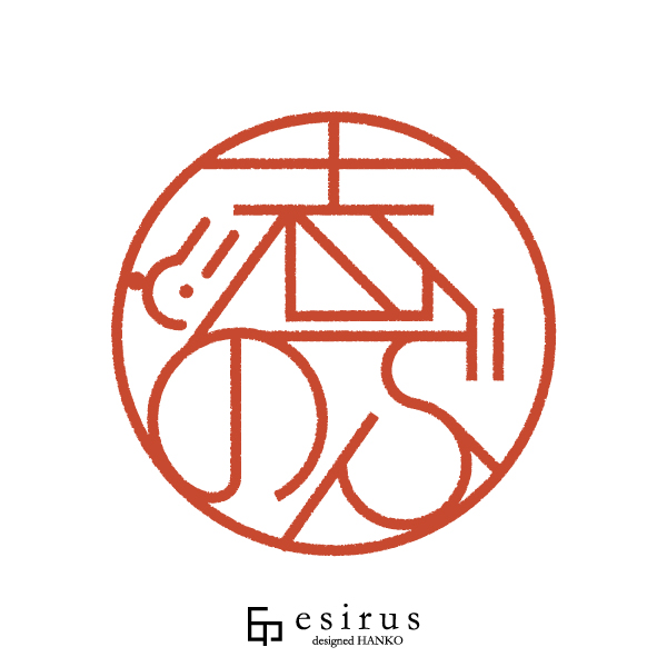 志のぶさんのはんこ・印鑑