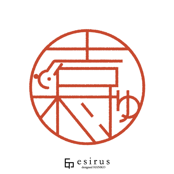 吉村ゆさんのはんこ・印鑑