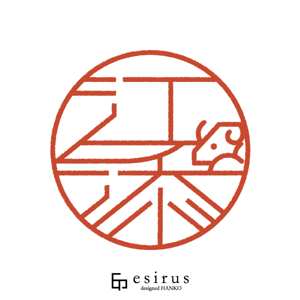 江添さんのはんこ・印鑑