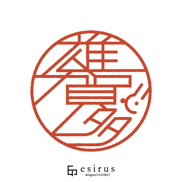 雄賀多さんのはんこ・印鑑