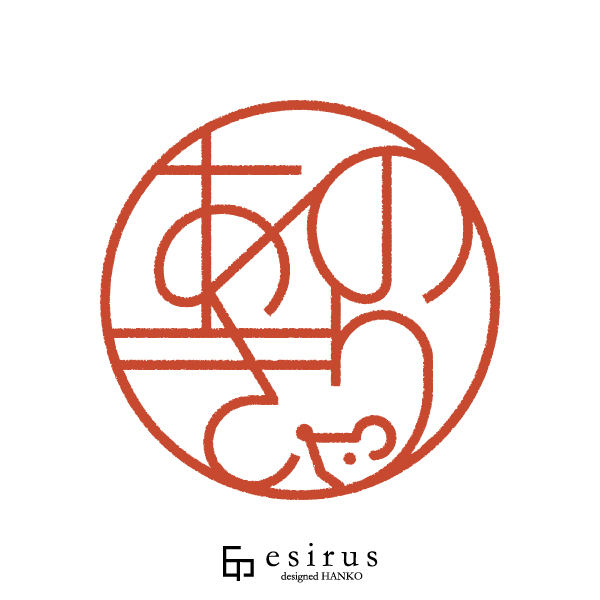 のりあきさんのはんこ・印鑑