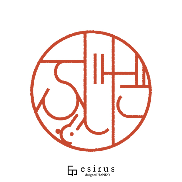 ふじたさんのはんこ・印鑑