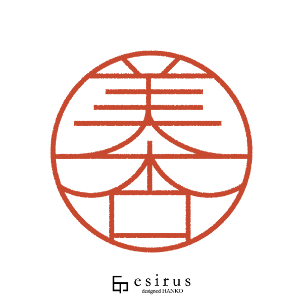 美杏さんのはんこ・印鑑