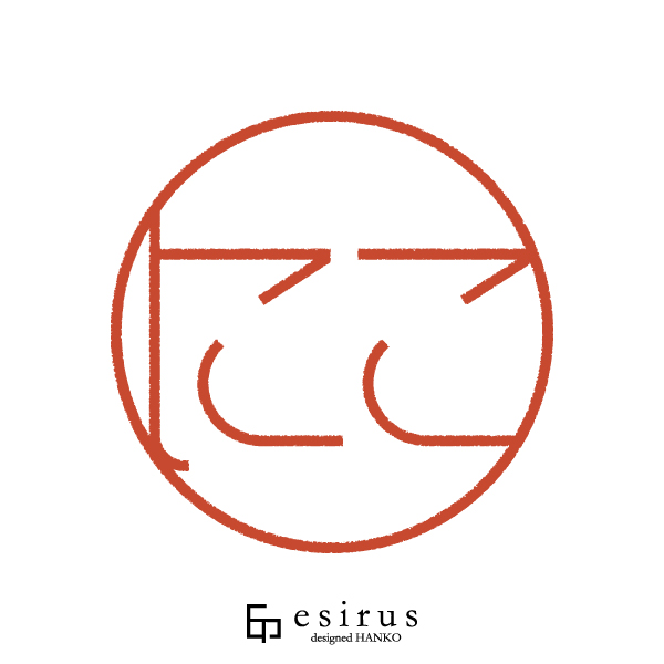 にこさんのはんこ・印鑑