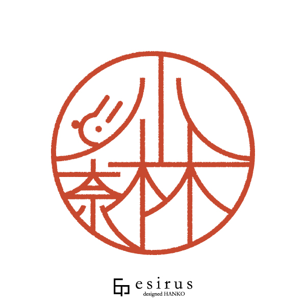 小林奈さんのはんこ・印鑑