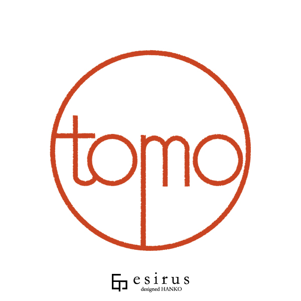 tomoさんのはんこ・印鑑