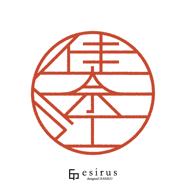 佳奈江さんのはんこ・印鑑