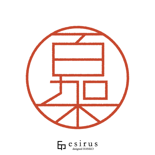 百架さんのはんこ・印鑑