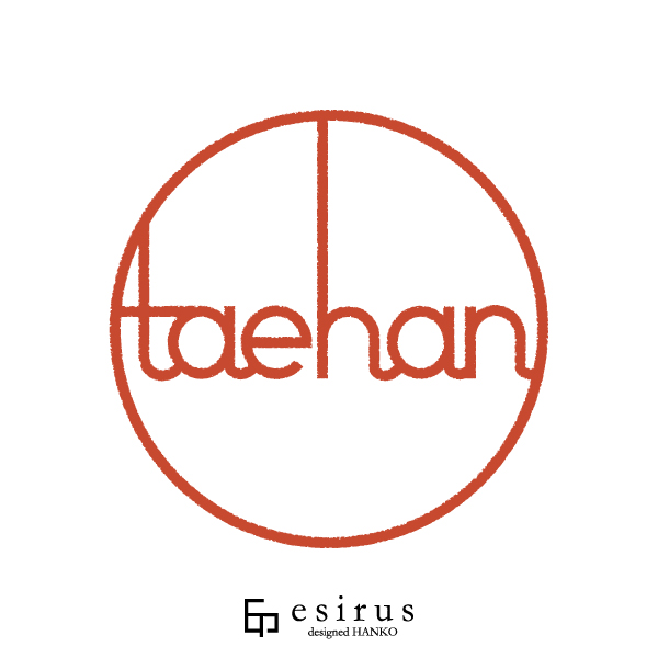 taehanさんのはんこ・印鑑