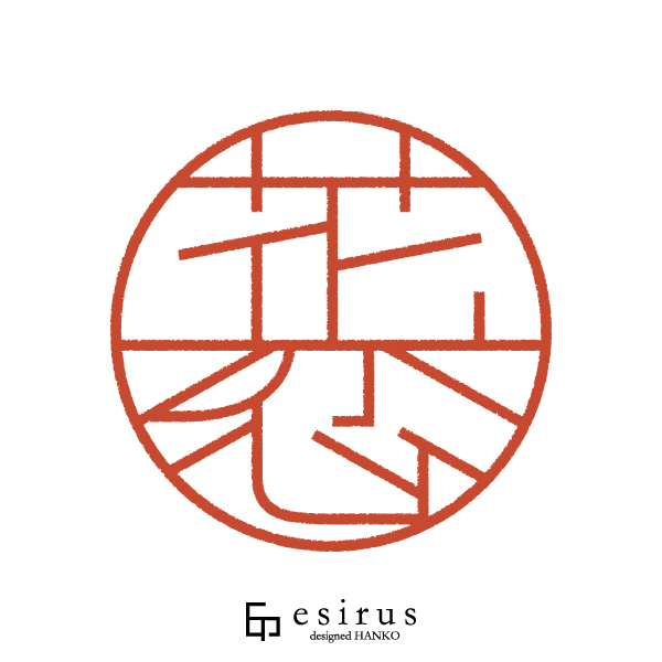 花恋さんのはんこ・印鑑