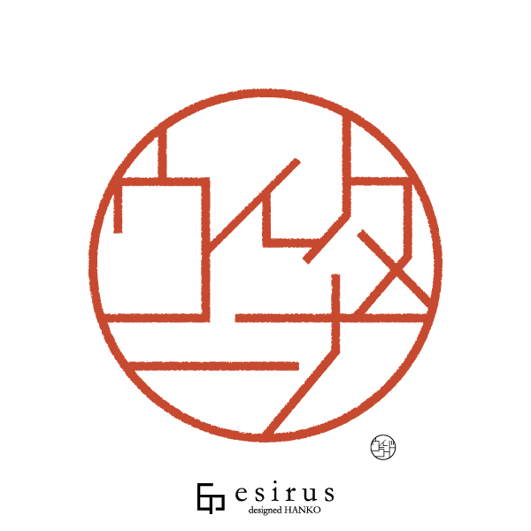 ウィターナさんのはんこ・印鑑