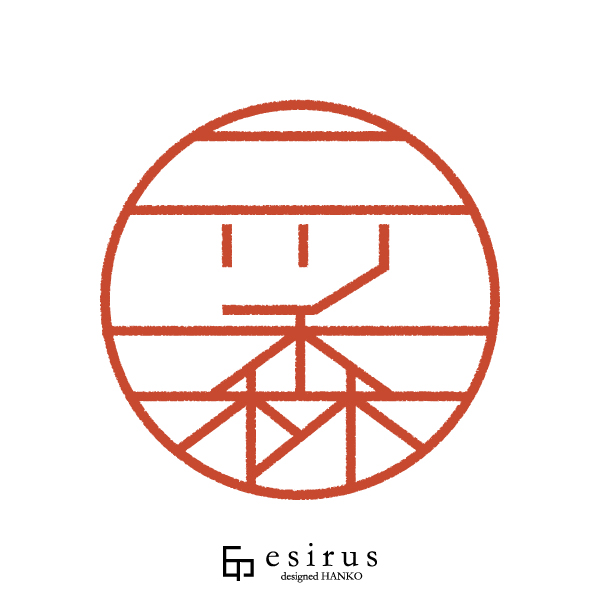 二ツ森さんのはんこ・印鑑