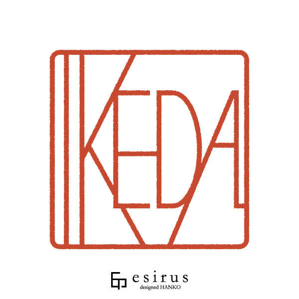 IKEDAさんのはんこ・印鑑