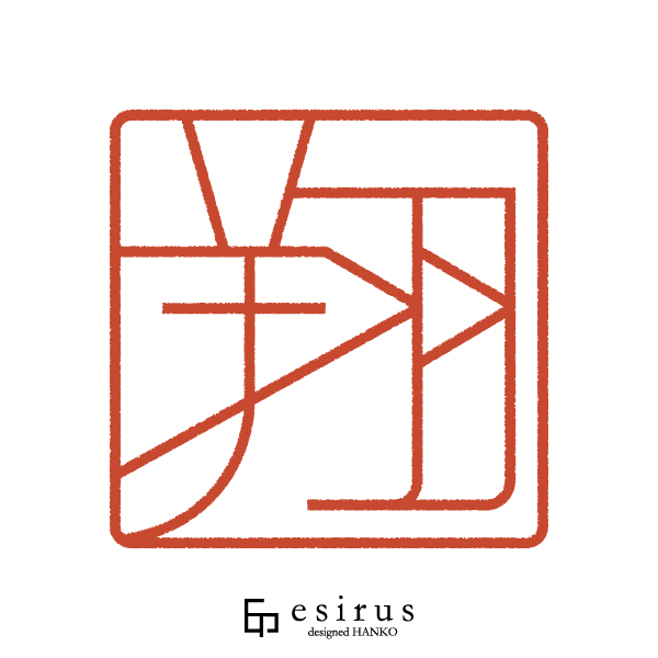 翔さんのはんこ・印鑑