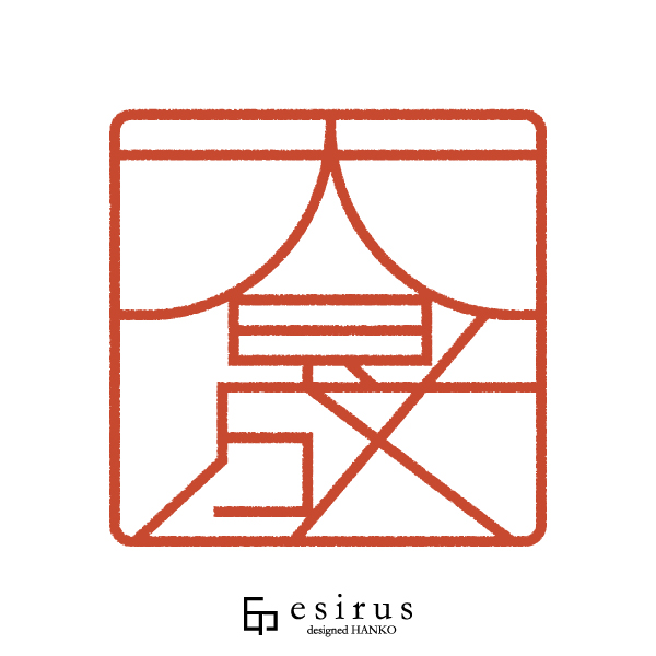 大晟さんのはんこ・印鑑