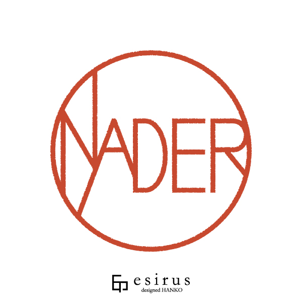 NADERさんのはんこ・印鑑