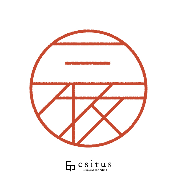三牧さんのはんこ・印鑑