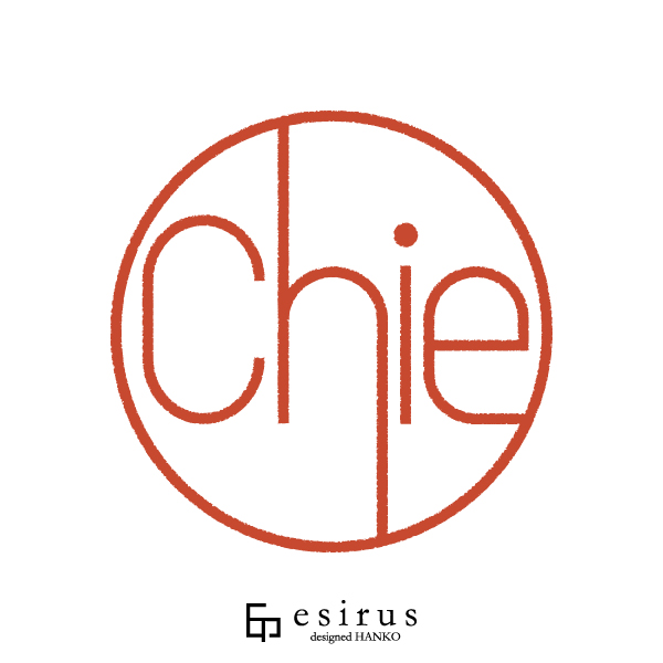 Chieさんのはんこ・印鑑