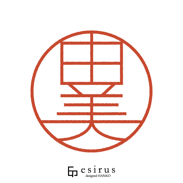 由美さんのはんこ・印鑑