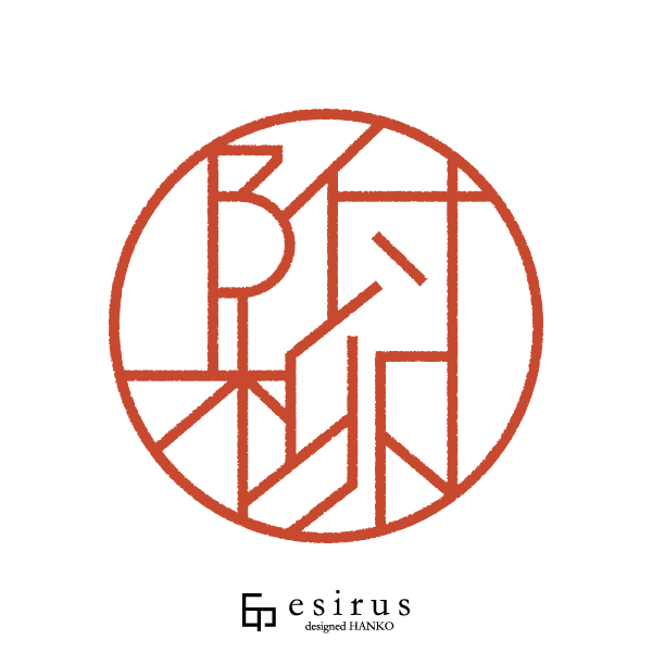 附柳さんのはんこ・印鑑