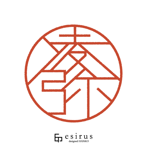 凌弥さんのはんこ・印鑑