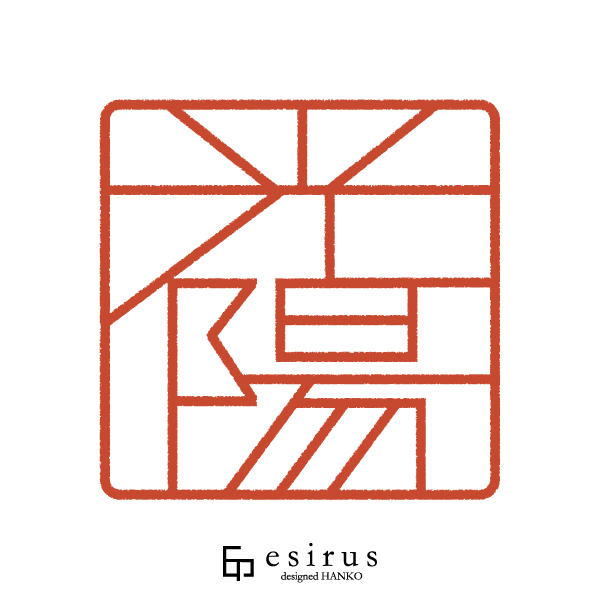 光陽さんのはんこ・印鑑