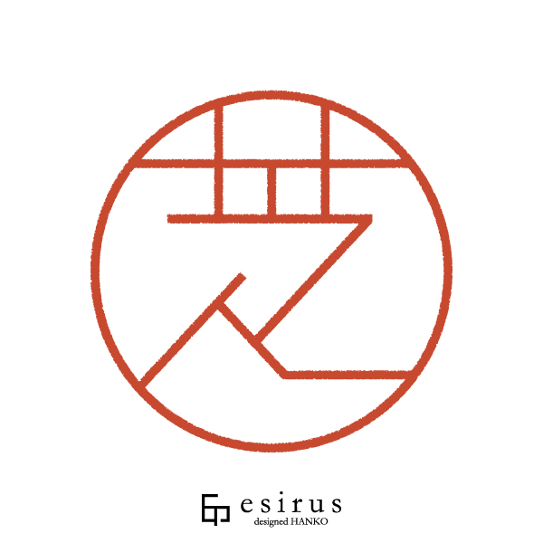 芝さんのはんこ・印鑑