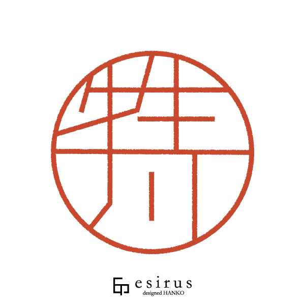 牲川さんのはんこ・印鑑