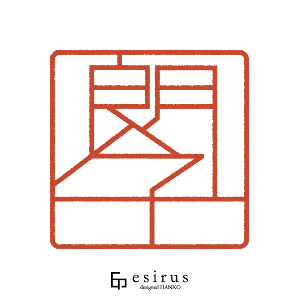 朗子さんのはんこ・印鑑