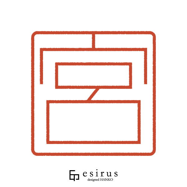 宮さんのはんこ・印鑑