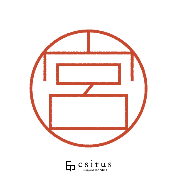 宮さんのはんこ・印鑑