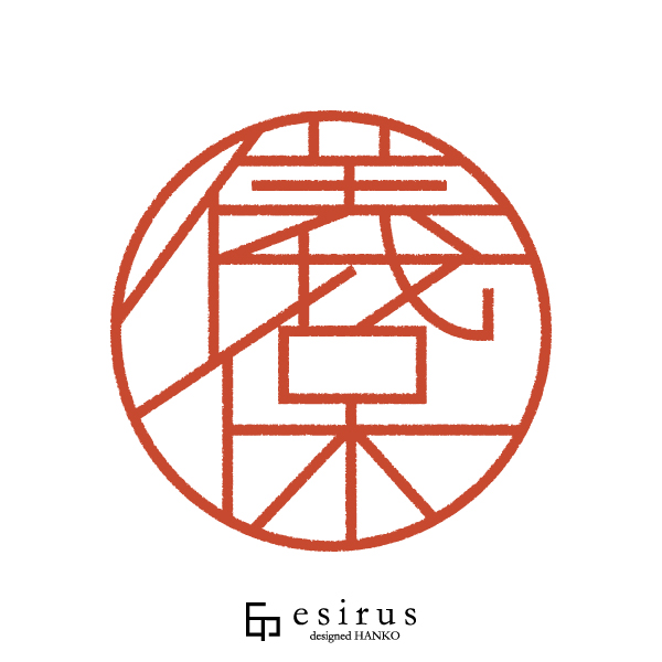 儀保さんのはんこ・印鑑