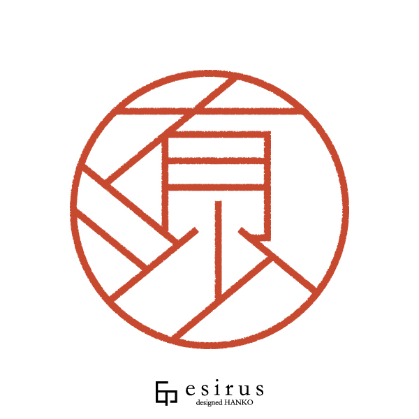 有沙さんのはんこ・印鑑