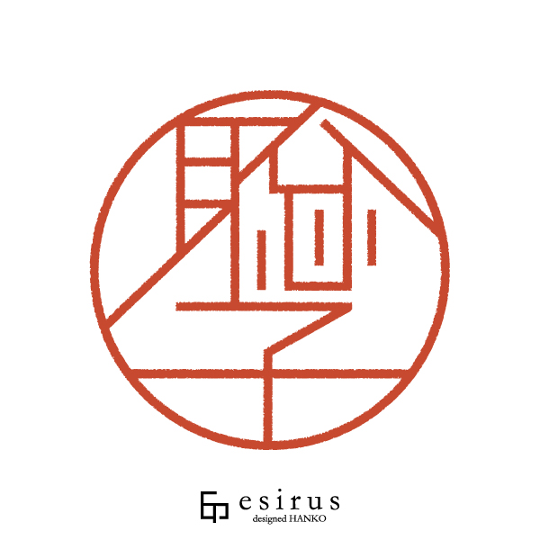 聡子さんのはんこ・印鑑