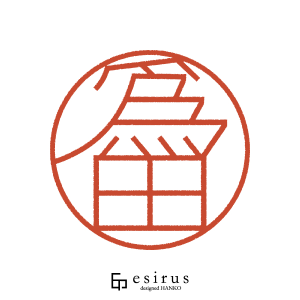 爲田さんのはんこ・印鑑