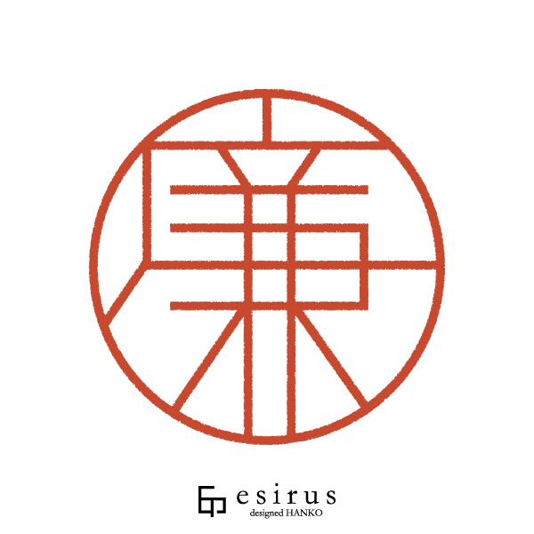 廉さんのはんこ・印鑑