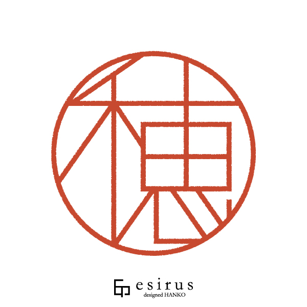 穂さんのはんこ・印鑑