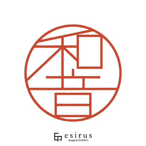 和音さんのはんこ・印鑑