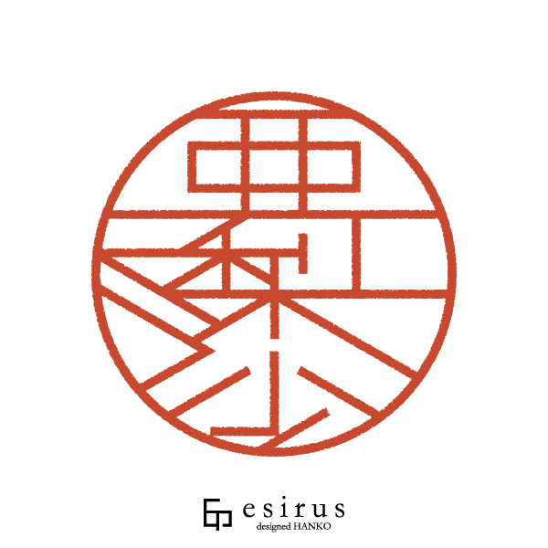 亜梨沙さんのはんこ・印鑑